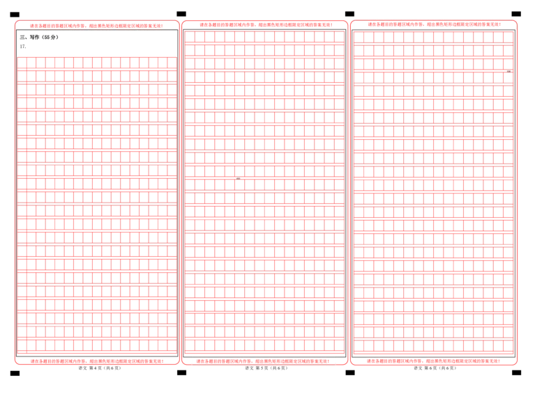 语文（安徽卷）（答题卡）_2025年初中《中考第一次模拟》全国各地区模拟卷（8科全）(1)_2025年《中考第一次模拟卷》初中语文_安徽&radic;