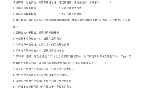 2019年体育单招政治真题及答案解析_006体育资料_政治2015-2025年真题+52套模拟卷_2015-2025年全国体育单招真题（政治）