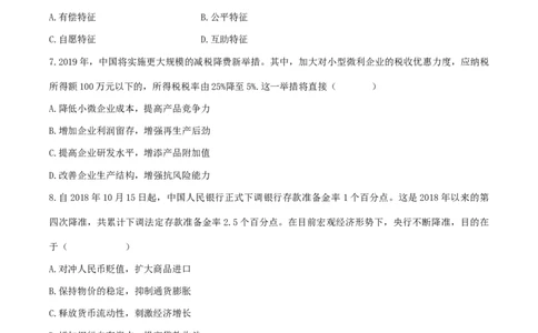 2019年体育单招政治真题及答案解析_006体育资料_政治2015-2025年真题+52套模拟卷_2015-2025年全国体育单招真题（政治）
