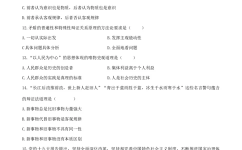 2019年体育单招政治真题及答案解析_006体育资料_政治2015-2025年真题+52套模拟卷_2015-2025年全国体育单招真题（政治）