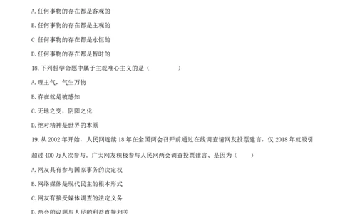 2019年体育单招政治真题及答案解析_006体育资料_政治2015-2025年真题+52套模拟卷_2015-2025年全国体育单招真题（政治）