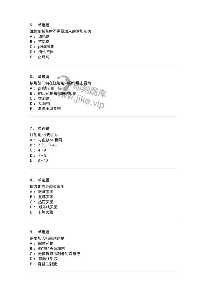 770308-注射剂-174598_军队文职(1)_01.军队文职真题-专业课_（全）版本一（历年真题+章节练习+模拟题）_中药学(军队文职)_章节练习_纯题目