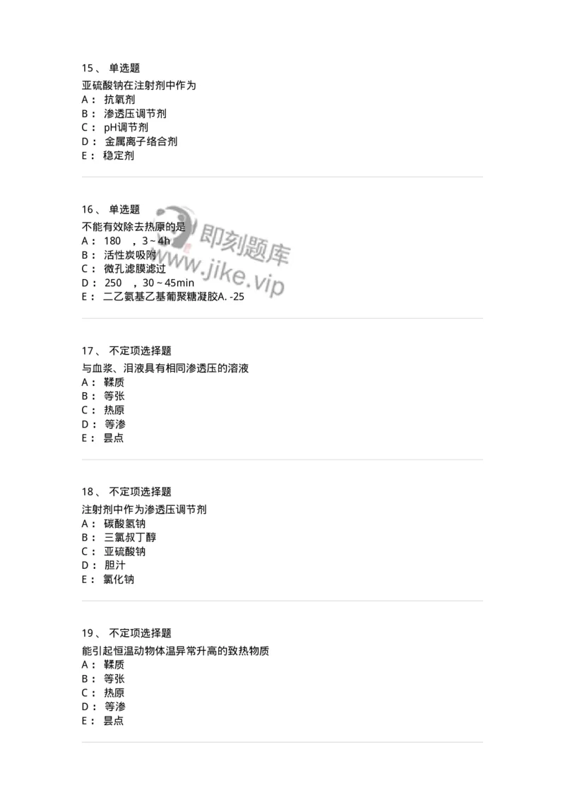 770308-注射剂-174598_军队文职(1)_01.军队文职真题-专业课_（全）版本一（历年真题+章节练习+模拟题）_中药学(军队文职)_章节练习_纯题目