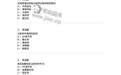 770308-注射剂-174598_军队文职(1)_01.军队文职真题-专业课_（全）版本一（历年真题+章节练习+模拟题）_中药学(军队文职)_章节练习_纯题目