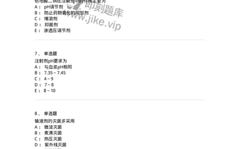 770308-注射剂-174598_军队文职(1)_01.军队文职真题-专业课_（全）版本一（历年真题+章节练习+模拟题）_中药学(军队文职)_章节练习_纯题目