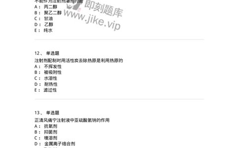 770308-注射剂-174598_军队文职(1)_01.军队文职真题-专业课_（全）版本一（历年真题+章节练习+模拟题）_中药学(军队文职)_章节练习_纯题目