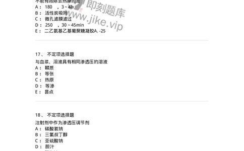 770308-注射剂-174598_军队文职(1)_01.军队文职真题-专业课_（全）版本一（历年真题+章节练习+模拟题）_中药学(军队文职)_章节练习_纯题目