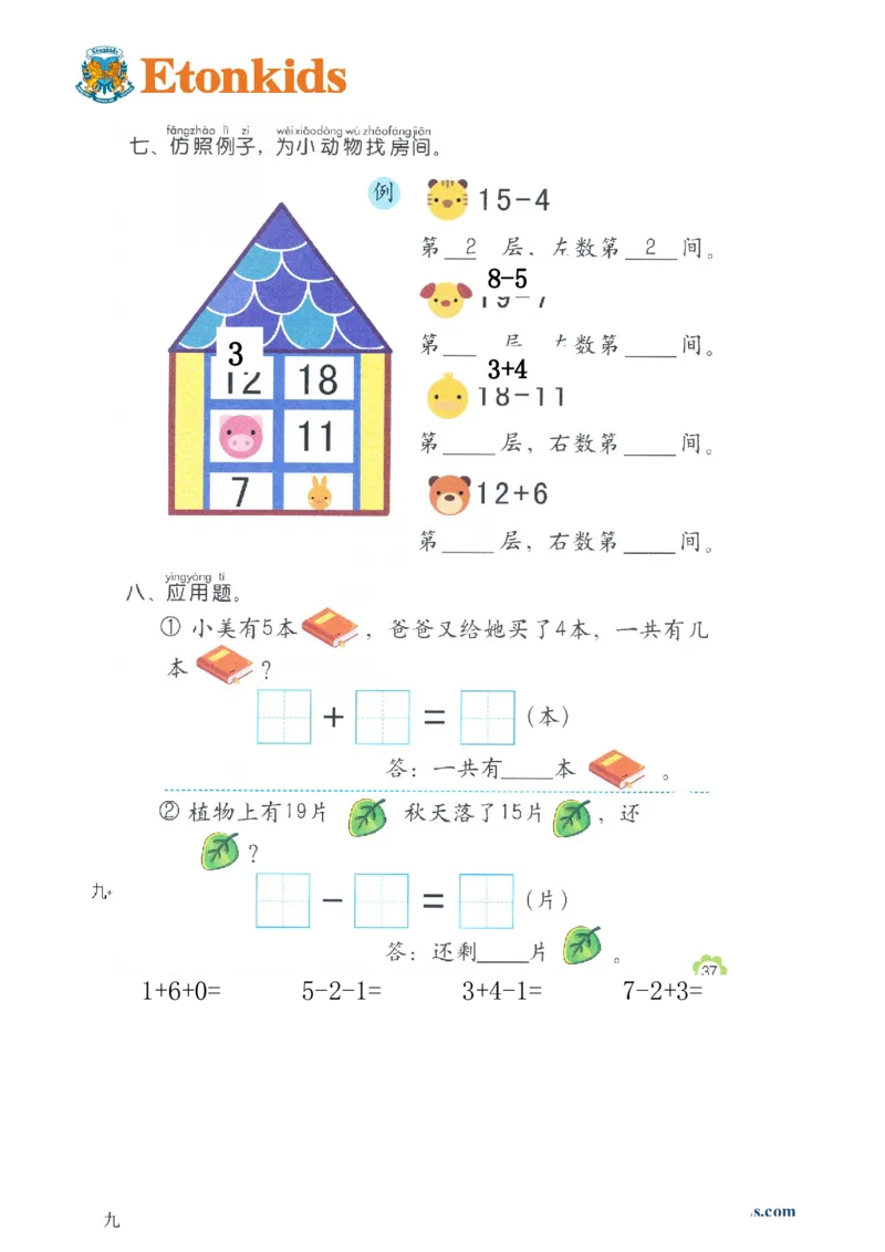p89数学上学期测试卷_幼小衔接全套_7.幼小衔接全套_22、幼小衔接教材_数学幼小衔接幼儿操作手册word（数学）