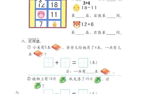 p89数学上学期测试卷_幼小衔接全套_7.幼小衔接全套_22、幼小衔接教材_数学幼小衔接幼儿操作手册word（数学）