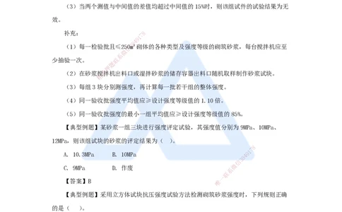 11.2025臧雪志-3D实景通关-第2章建筑材料2.1结构材料-4砌体_2026年一级建造师_2026年一建建筑_2025年一建建筑SVIP_02-基础精讲✿高端面授✿深度强化_讲义