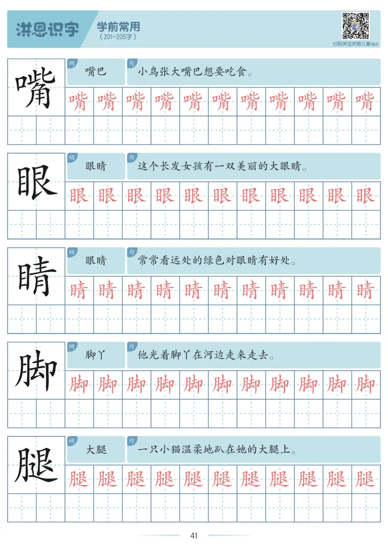 洪恩识字字帖201-600_幼小衔接全套_幼小衔接资料大全_幼小衔接资料1️⃣_幼小衔接语文_洪恩识字