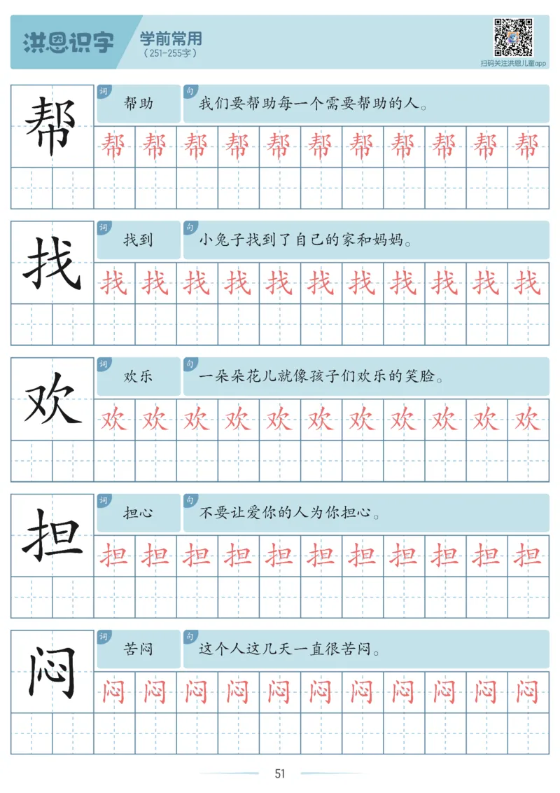 洪恩识字字帖201-600_幼小衔接全套_幼小衔接资料大全_幼小衔接资料1️⃣_幼小衔接语文_洪恩识字