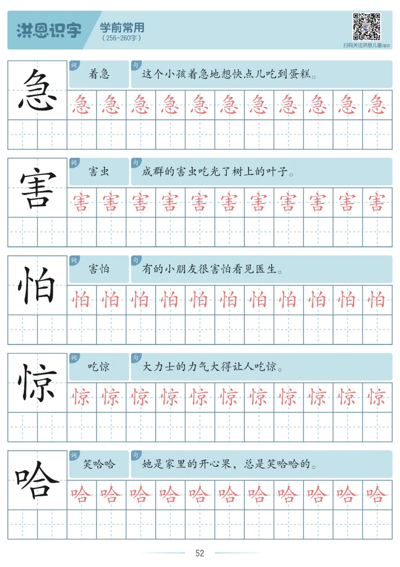 洪恩识字字帖201-600_幼小衔接全套_幼小衔接资料大全_幼小衔接资料1️⃣_幼小衔接语文_洪恩识字