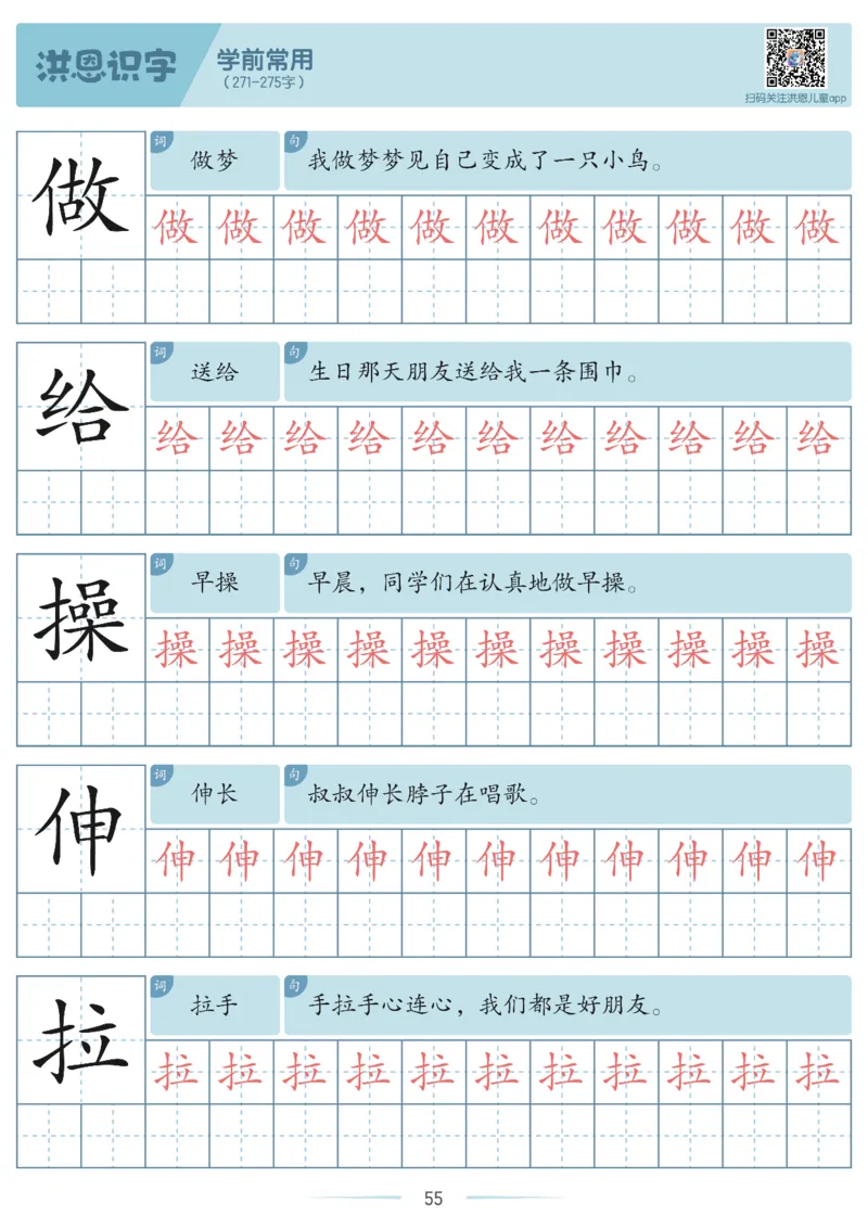 洪恩识字字帖201-600_幼小衔接全套_幼小衔接资料大全_幼小衔接资料1️⃣_幼小衔接语文_洪恩识字