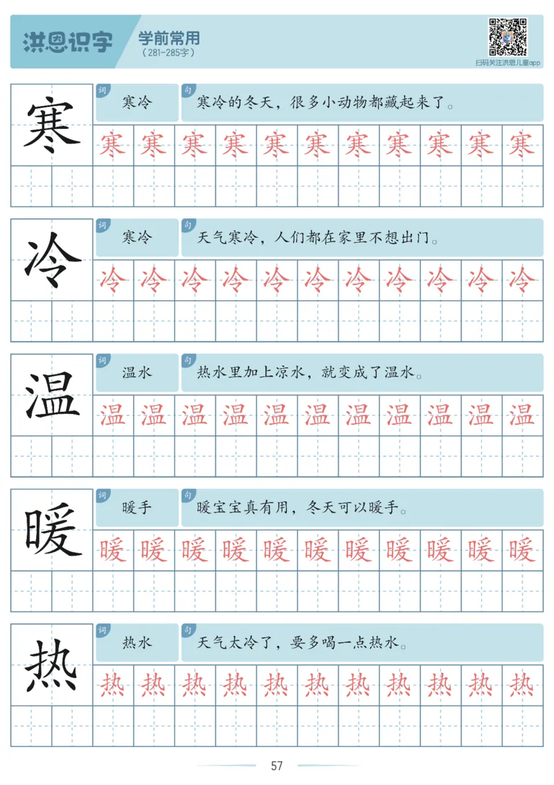 洪恩识字字帖201-600_幼小衔接全套_幼小衔接资料大全_幼小衔接资料1️⃣_幼小衔接语文_洪恩识字