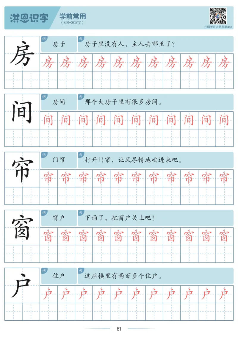 洪恩识字字帖201-600_幼小衔接全套_幼小衔接资料大全_幼小衔接资料1️⃣_幼小衔接语文_洪恩识字