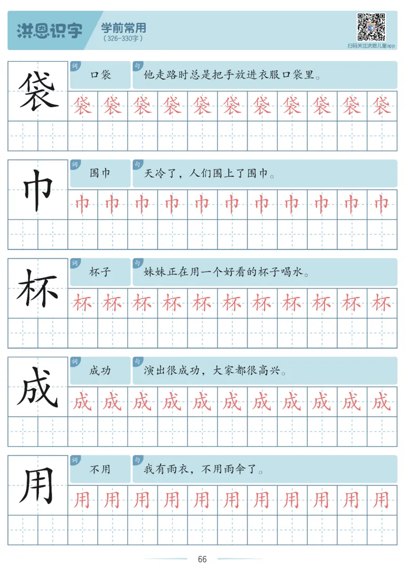 洪恩识字字帖201-600_幼小衔接全套_幼小衔接资料大全_幼小衔接资料1️⃣_幼小衔接语文_洪恩识字