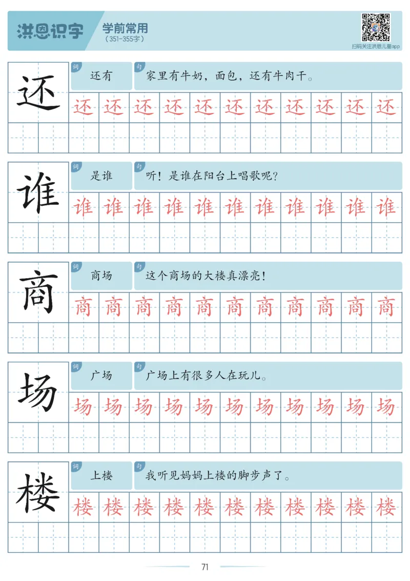 洪恩识字字帖201-600_幼小衔接全套_幼小衔接资料大全_幼小衔接资料1️⃣_幼小衔接语文_洪恩识字