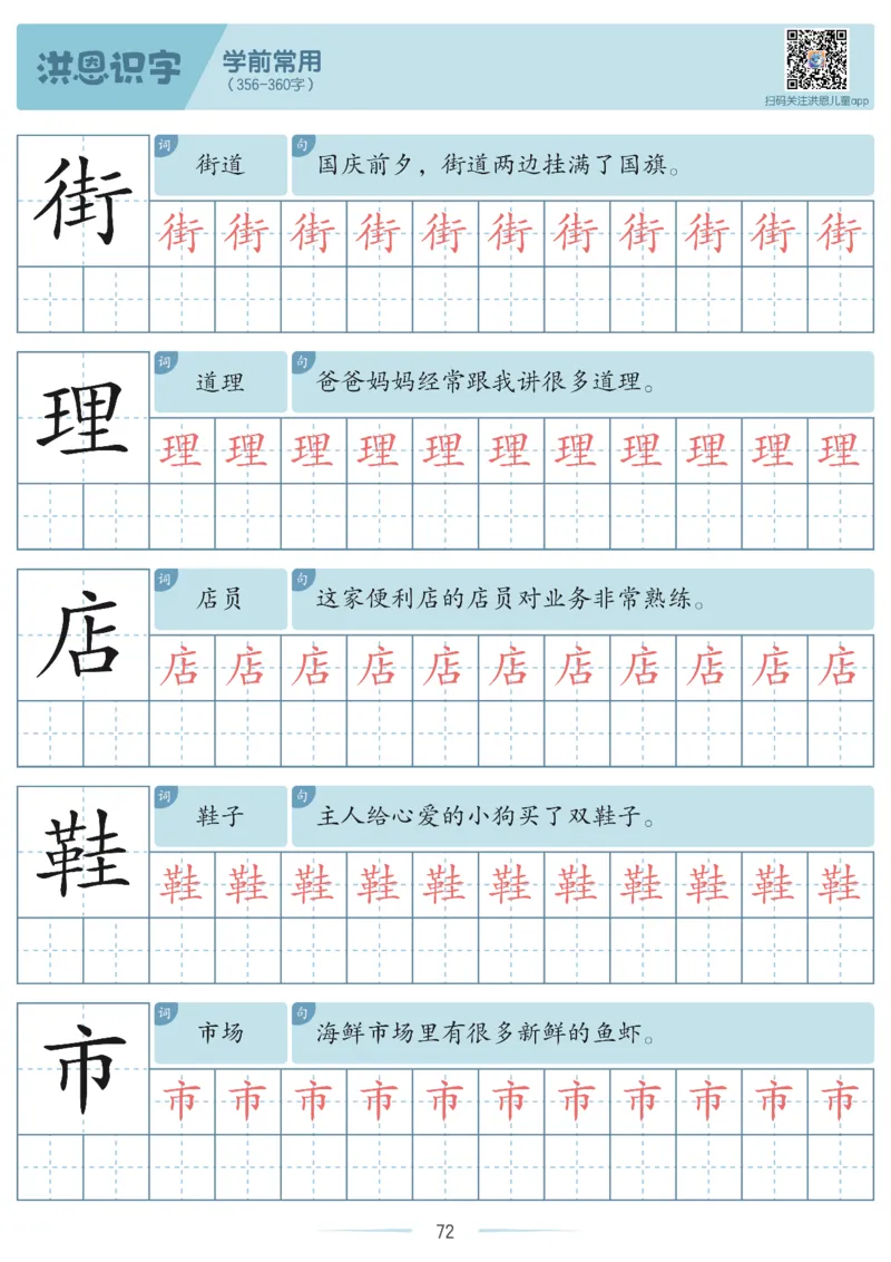 洪恩识字字帖201-600_幼小衔接全套_幼小衔接资料大全_幼小衔接资料1️⃣_幼小衔接语文_洪恩识字