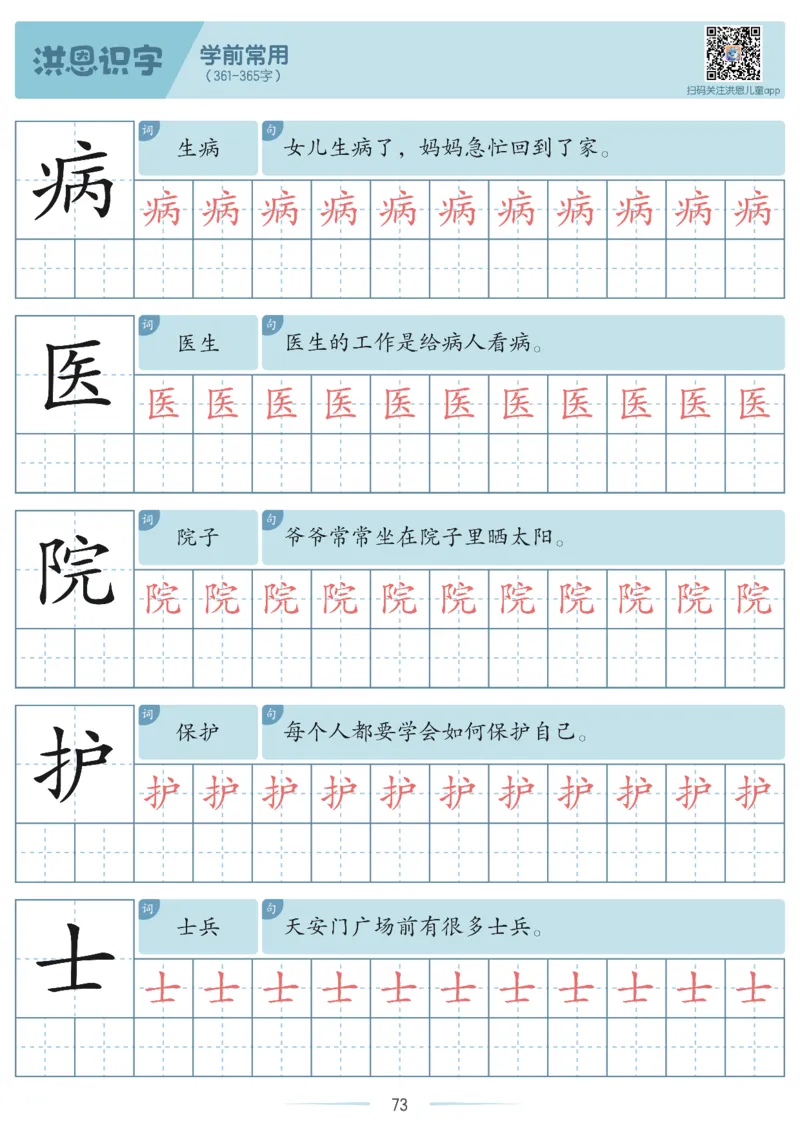 洪恩识字字帖201-600_幼小衔接全套_幼小衔接资料大全_幼小衔接资料1️⃣_幼小衔接语文_洪恩识字