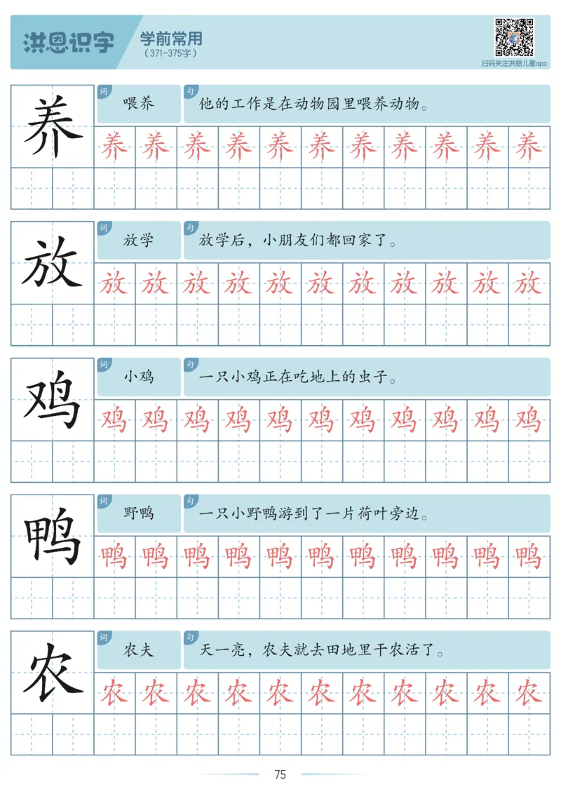 洪恩识字字帖201-600_幼小衔接全套_幼小衔接资料大全_幼小衔接资料1️⃣_幼小衔接语文_洪恩识字