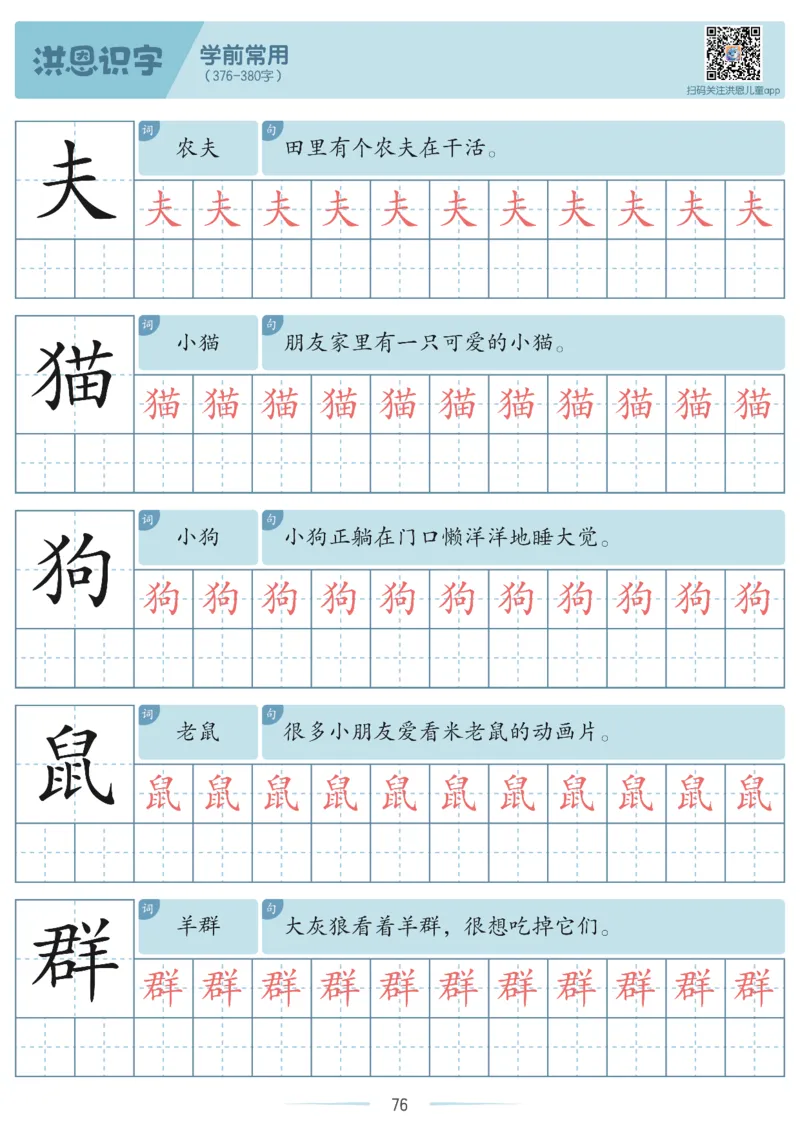 洪恩识字字帖201-600_幼小衔接全套_幼小衔接资料大全_幼小衔接资料1️⃣_幼小衔接语文_洪恩识字