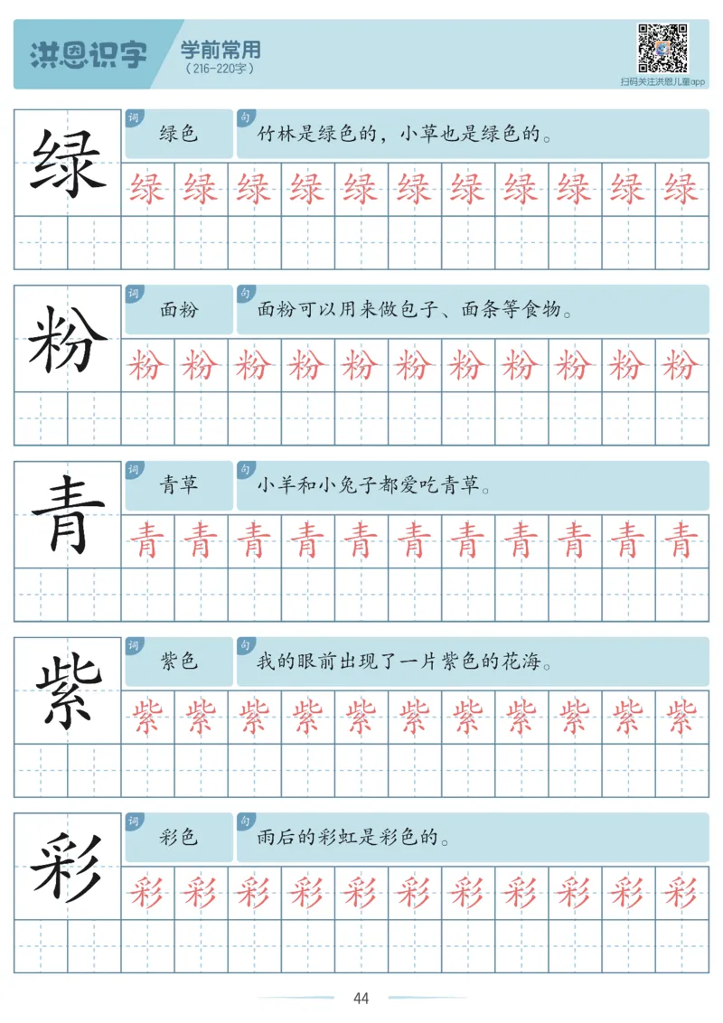 洪恩识字字帖201-600_幼小衔接全套_幼小衔接资料大全_幼小衔接资料1️⃣_幼小衔接语文_洪恩识字