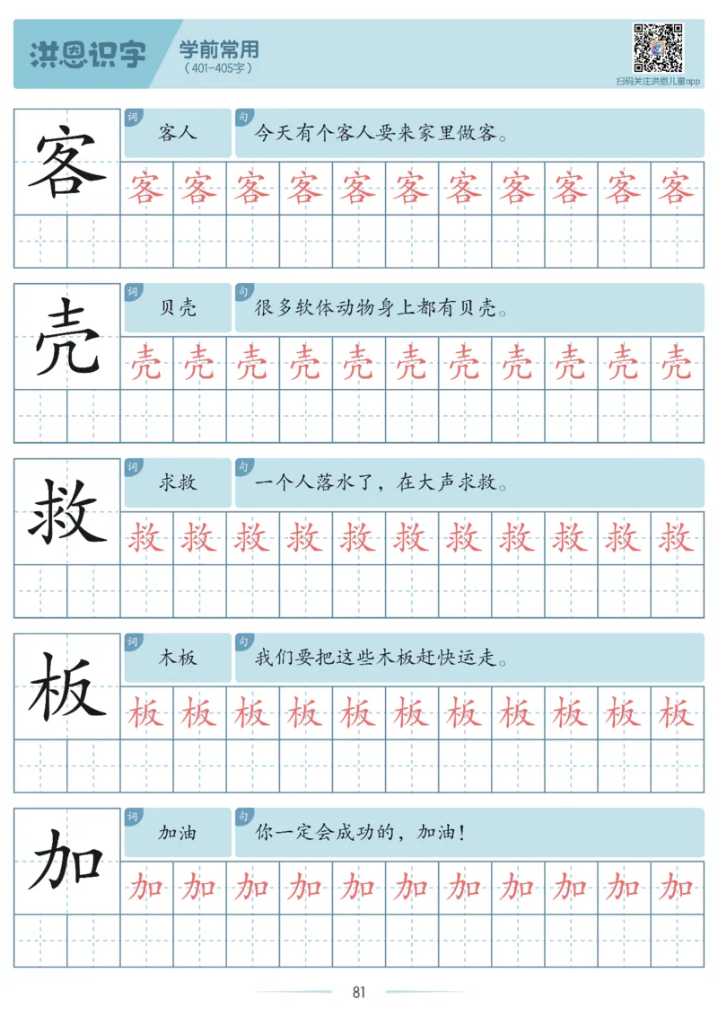 洪恩识字字帖201-600_幼小衔接全套_幼小衔接资料大全_幼小衔接资料1️⃣_幼小衔接语文_洪恩识字