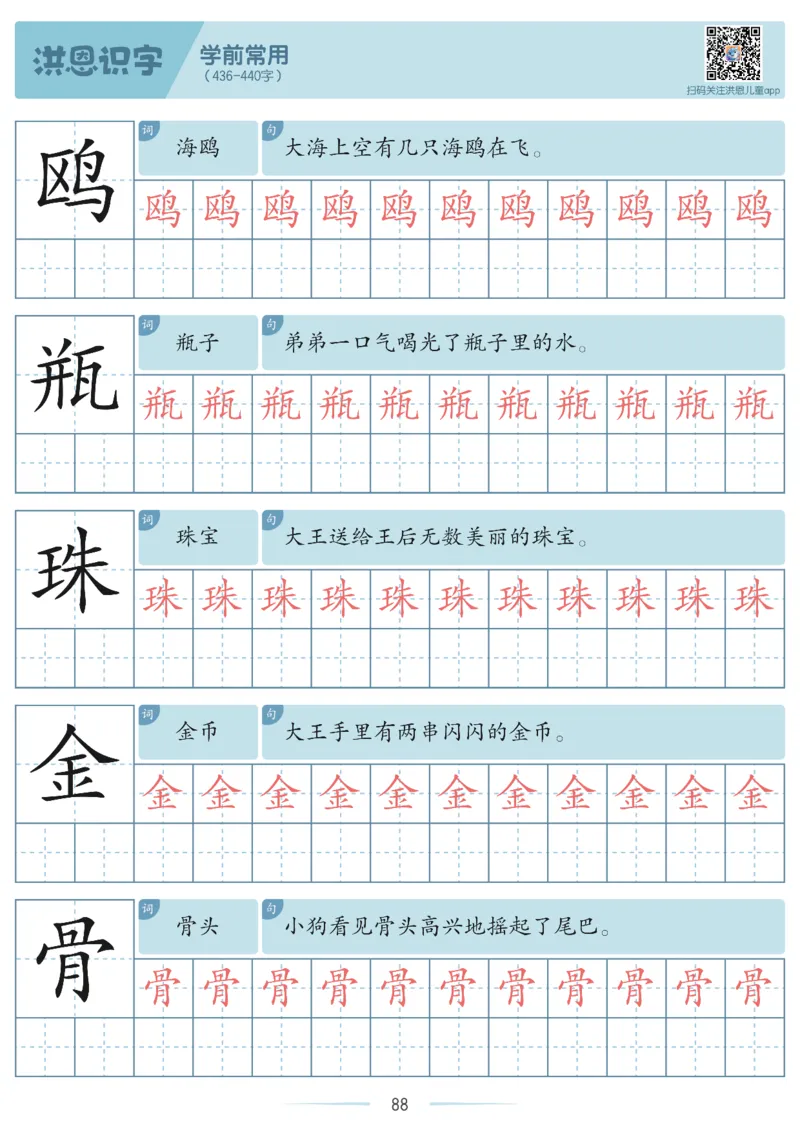 洪恩识字字帖201-600_幼小衔接全套_幼小衔接资料大全_幼小衔接资料1️⃣_幼小衔接语文_洪恩识字