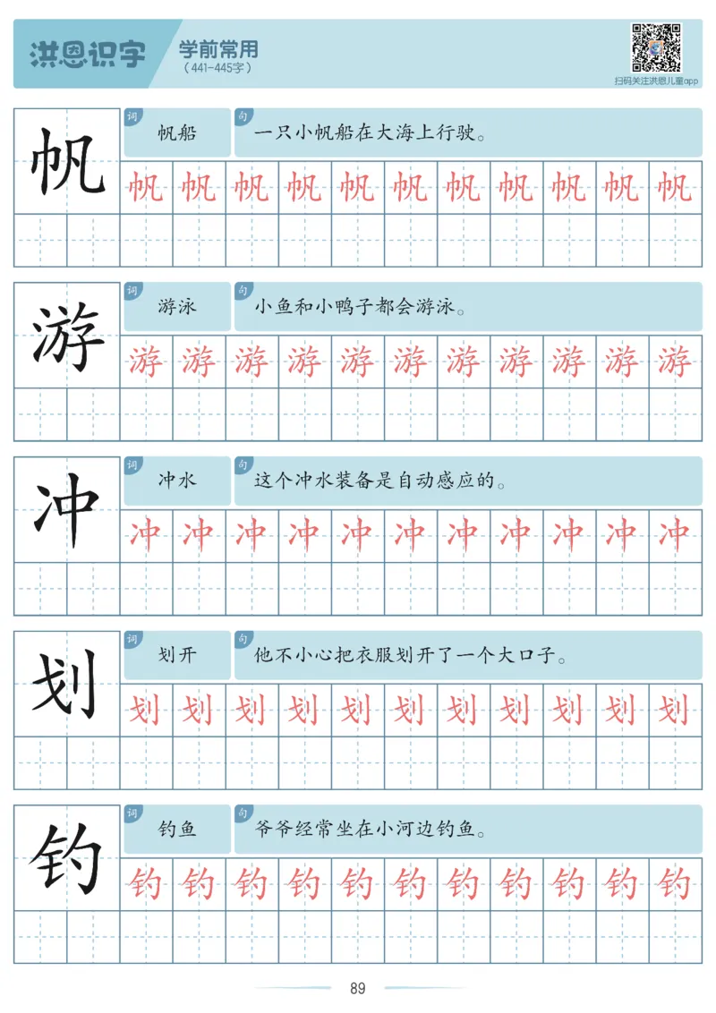 洪恩识字字帖201-600_幼小衔接全套_幼小衔接资料大全_幼小衔接资料1️⃣_幼小衔接语文_洪恩识字