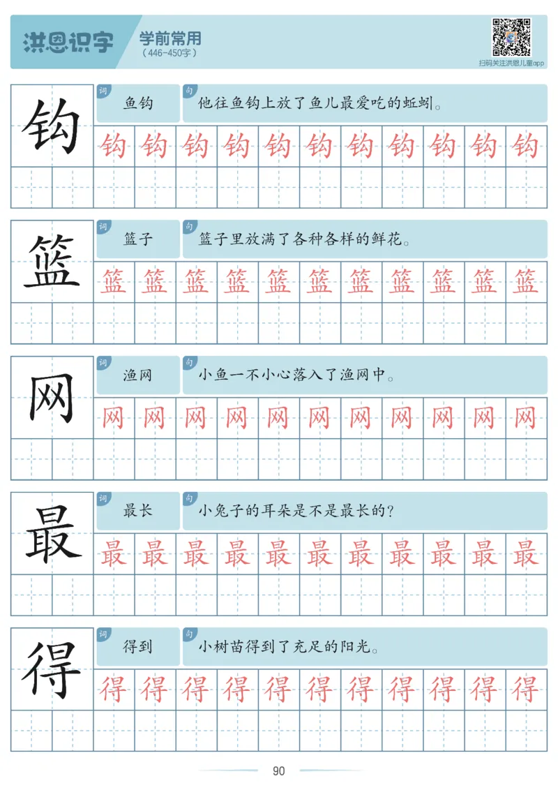 洪恩识字字帖201-600_幼小衔接全套_幼小衔接资料大全_幼小衔接资料1️⃣_幼小衔接语文_洪恩识字