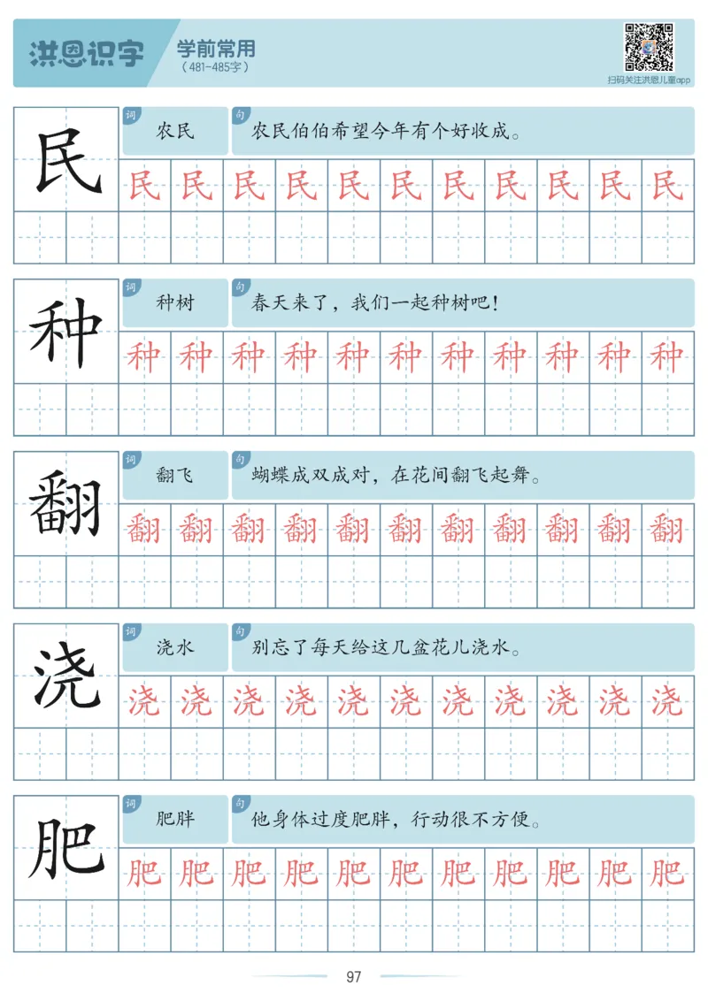 洪恩识字字帖201-600_幼小衔接全套_幼小衔接资料大全_幼小衔接资料1️⃣_幼小衔接语文_洪恩识字