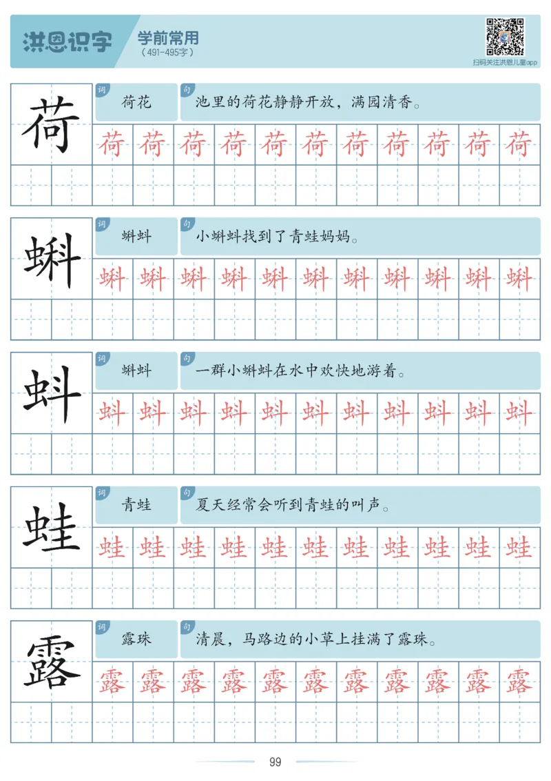 洪恩识字字帖201-600_幼小衔接全套_幼小衔接资料大全_幼小衔接资料1️⃣_幼小衔接语文_洪恩识字