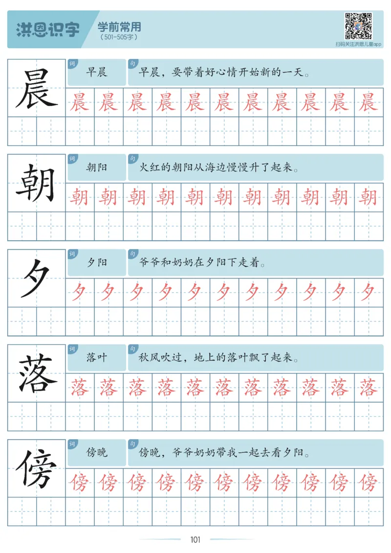洪恩识字字帖201-600_幼小衔接全套_幼小衔接资料大全_幼小衔接资料1️⃣_幼小衔接语文_洪恩识字