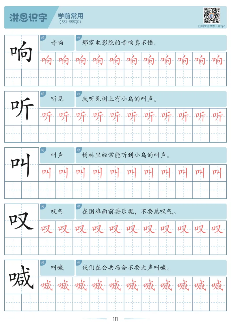 洪恩识字字帖201-600_幼小衔接全套_幼小衔接资料大全_幼小衔接资料1️⃣_幼小衔接语文_洪恩识字