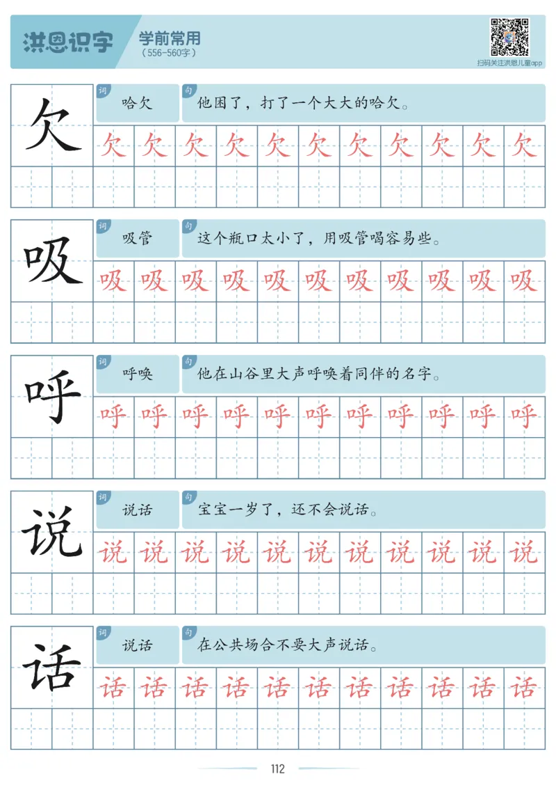 洪恩识字字帖201-600_幼小衔接全套_幼小衔接资料大全_幼小衔接资料1️⃣_幼小衔接语文_洪恩识字