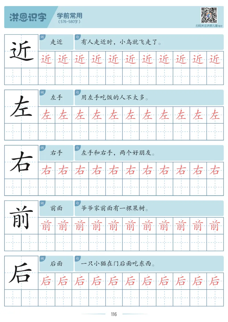 洪恩识字字帖201-600_幼小衔接全套_幼小衔接资料大全_幼小衔接资料1️⃣_幼小衔接语文_洪恩识字