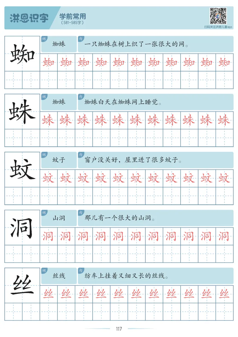 洪恩识字字帖201-600_幼小衔接全套_幼小衔接资料大全_幼小衔接资料1️⃣_幼小衔接语文_洪恩识字