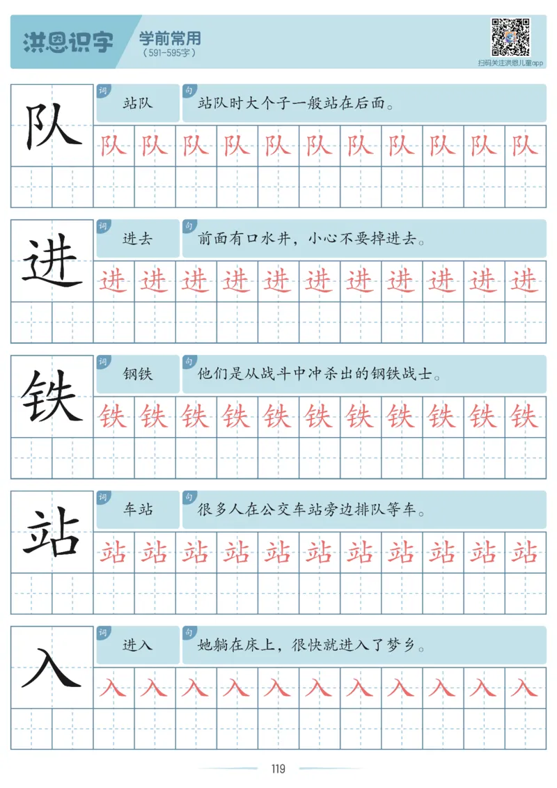 洪恩识字字帖201-600_幼小衔接全套_幼小衔接资料大全_幼小衔接资料1️⃣_幼小衔接语文_洪恩识字