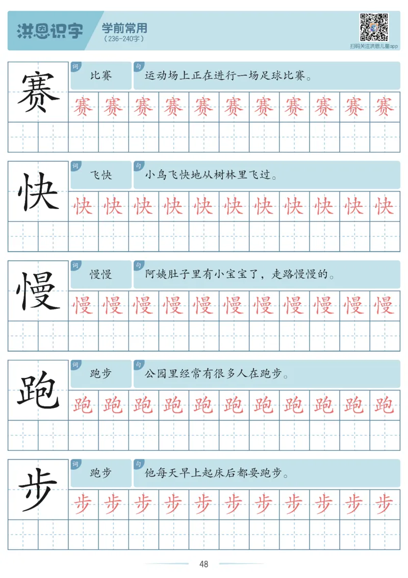 洪恩识字字帖201-600_幼小衔接全套_幼小衔接资料大全_幼小衔接资料1️⃣_幼小衔接语文_洪恩识字