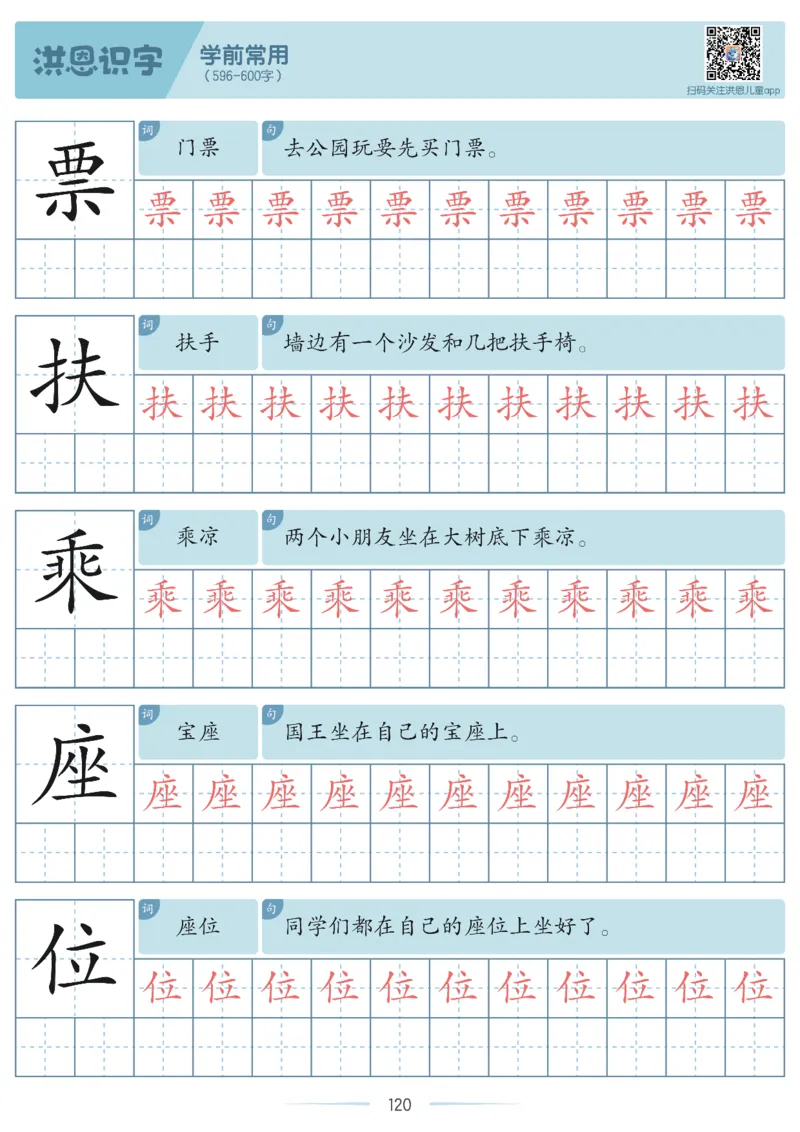 洪恩识字字帖201-600_幼小衔接全套_幼小衔接资料大全_幼小衔接资料1️⃣_幼小衔接语文_洪恩识字