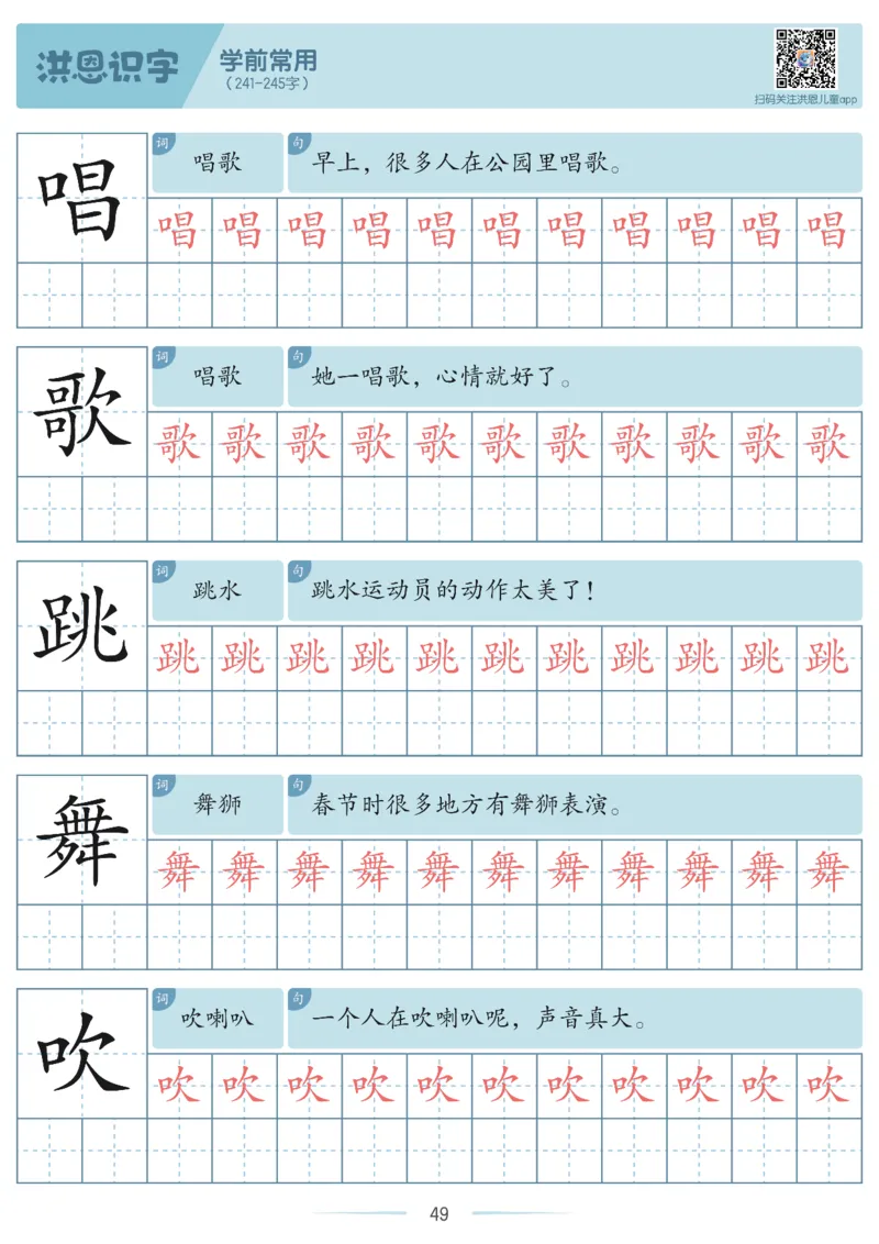 洪恩识字字帖201-600_幼小衔接全套_幼小衔接资料大全_幼小衔接资料1️⃣_幼小衔接语文_洪恩识字
