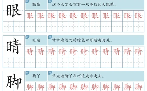 洪恩识字字帖201-600_幼小衔接全套_幼小衔接资料大全_幼小衔接资料1️⃣_幼小衔接语文_洪恩识字