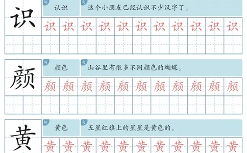 洪恩识字字帖201-600_幼小衔接全套_幼小衔接资料大全_幼小衔接资料1️⃣_幼小衔接语文_洪恩识字