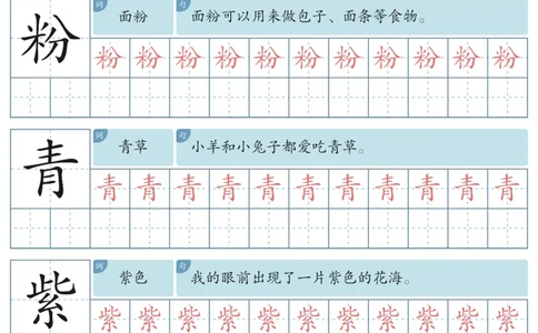 洪恩识字字帖201-600_幼小衔接全套_幼小衔接资料大全_幼小衔接资料1️⃣_幼小衔接语文_洪恩识字