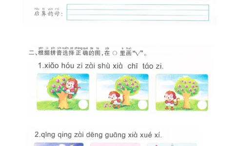 p96-综合复习（三）_幼小衔接全套_7.幼小衔接全套_22、幼小衔接教材_语文幼小衔接幼儿操作手册word（语文）