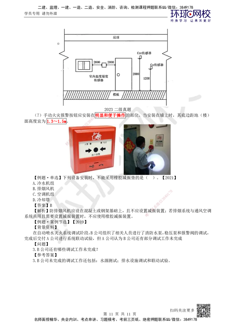 32.第32讲-36消防工程施工技术要求_2026年一级建造师_2026年一建机电_2025年一建机电SVIP_02-基础精讲✿高端面授✿深度强化_26-机电《考点精讲班》苏婷、赵金凤HQ_苏婷