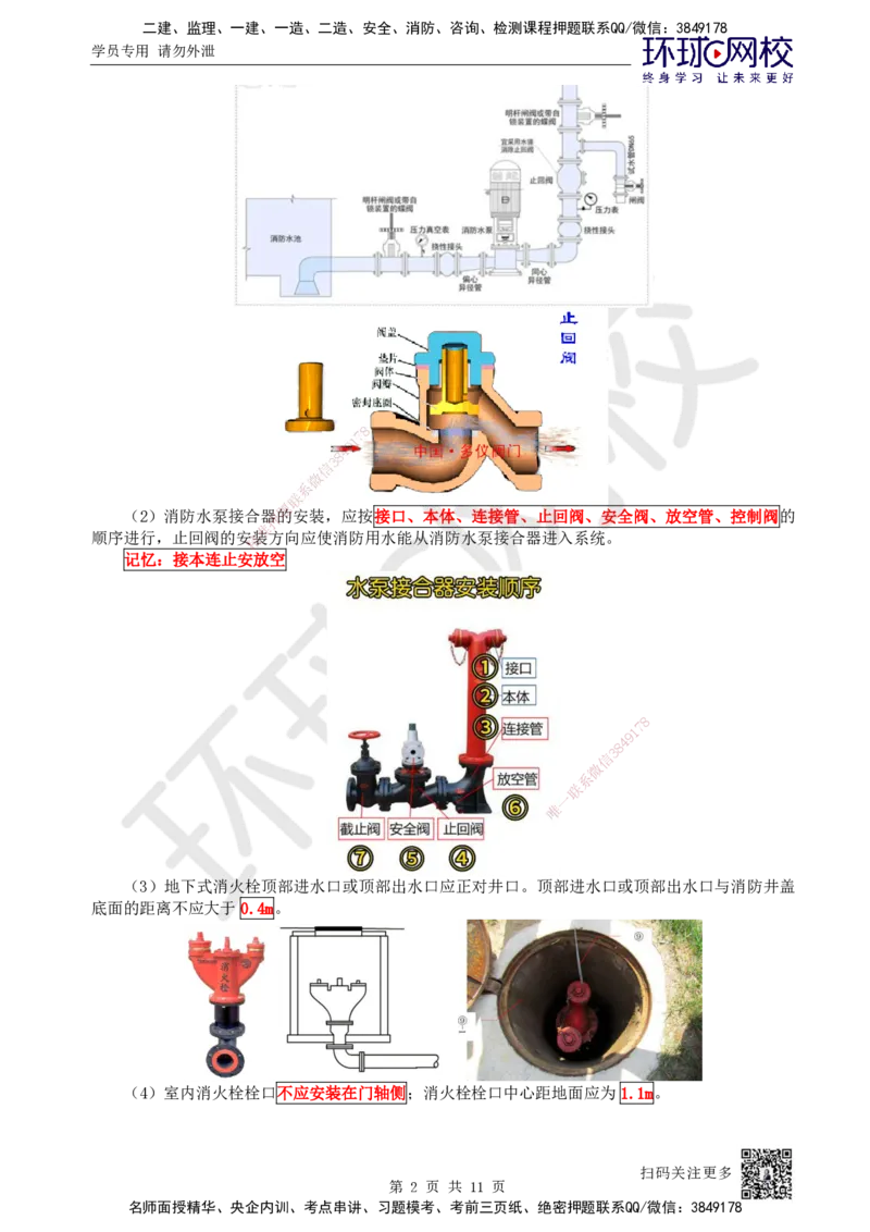 32.第32讲-36消防工程施工技术要求_2026年一级建造师_2026年一建机电_2025年一建机电SVIP_02-基础精讲✿高端面授✿深度强化_26-机电《考点精讲班》苏婷、赵金凤HQ_苏婷