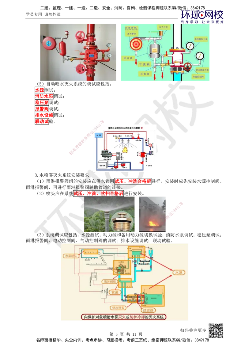 32.第32讲-36消防工程施工技术要求_2026年一级建造师_2026年一建机电_2025年一建机电SVIP_02-基础精讲✿高端面授✿深度强化_26-机电《考点精讲班》苏婷、赵金凤HQ_苏婷