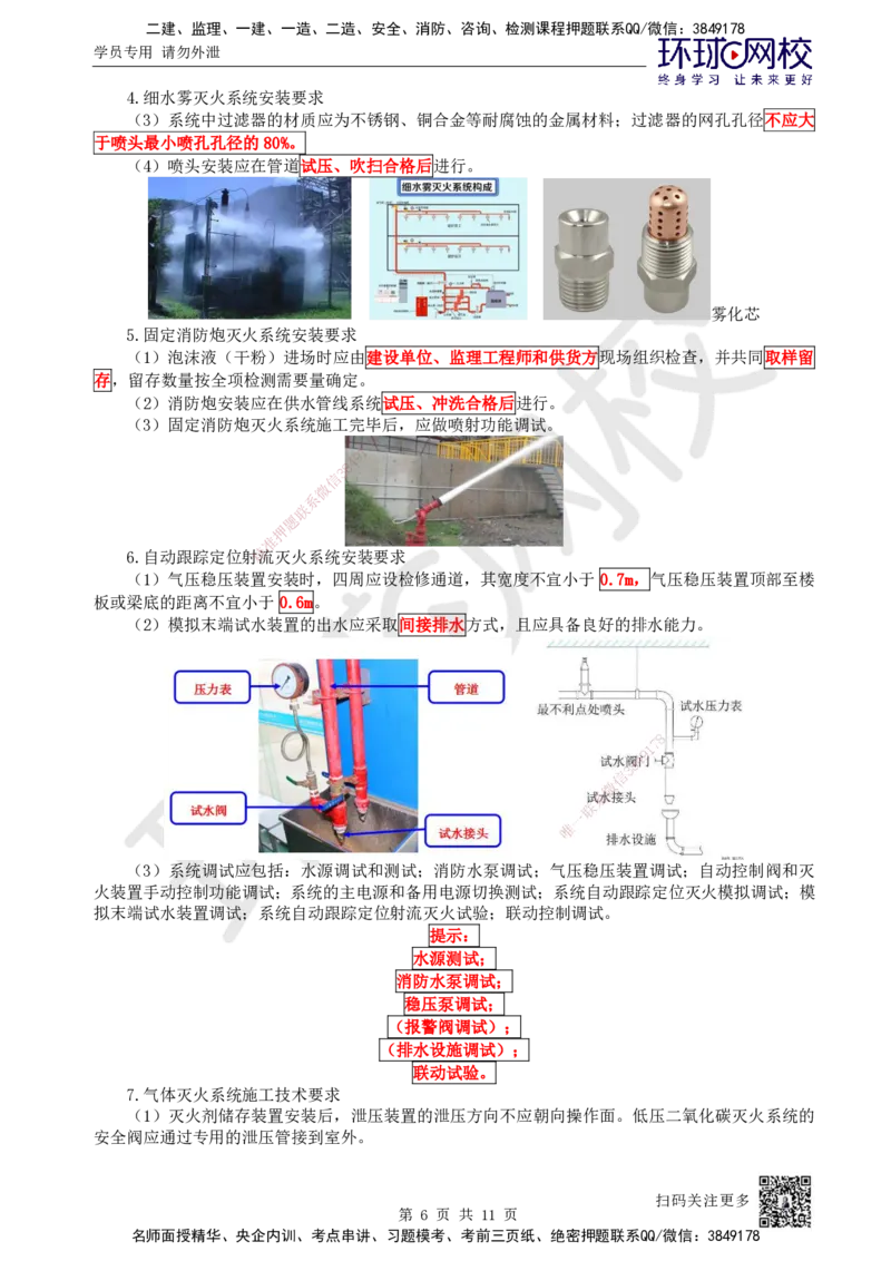 32.第32讲-36消防工程施工技术要求_2026年一级建造师_2026年一建机电_2025年一建机电SVIP_02-基础精讲✿高端面授✿深度强化_26-机电《考点精讲班》苏婷、赵金凤HQ_苏婷